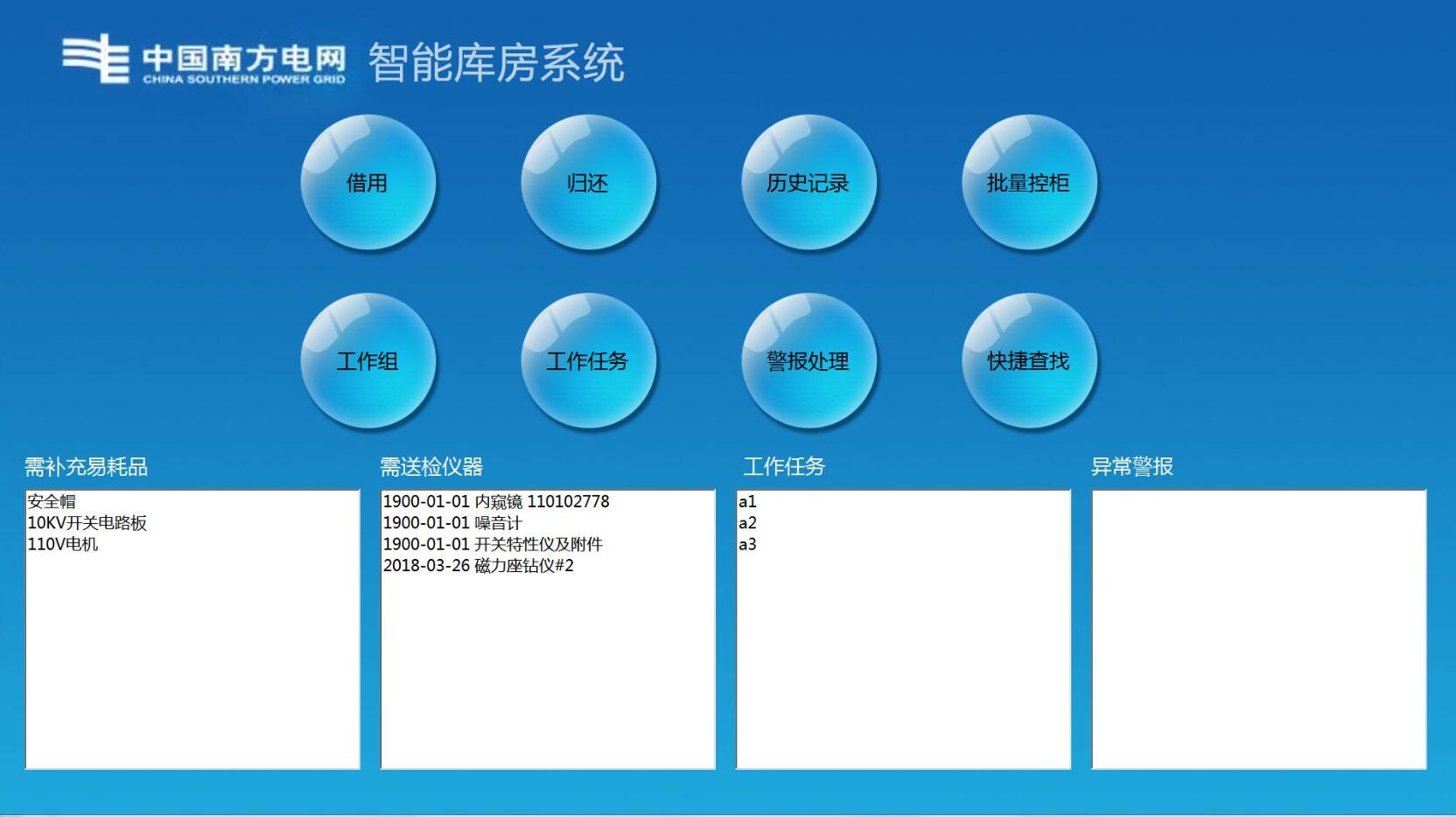 電(diàn)力設備工(gōng)具(jù)倉管理(lǐ)解決方案